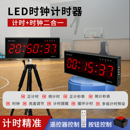 led遥控定时器篮球比赛计时器提醒器健身训练计数器直播间计时器