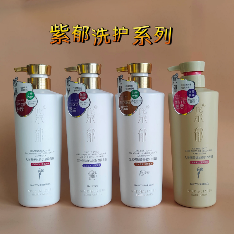 俏佳人紫郁人参生姜洗发水去屑祛痘止痒控油蓬松防脱洗发露护发素