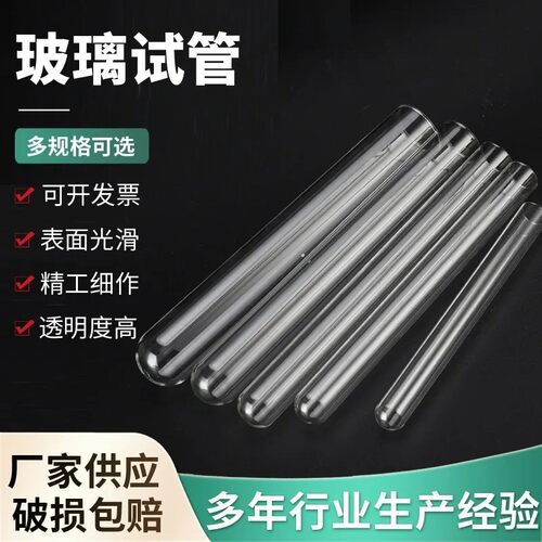 平口玻璃试管高硼硅耐高温