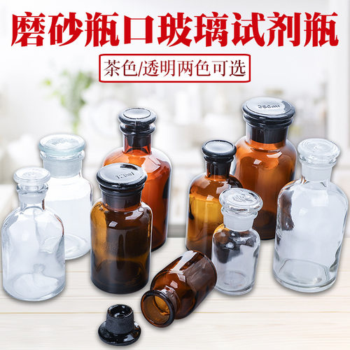 实验室磨砂瓶口广口瓶细口瓶