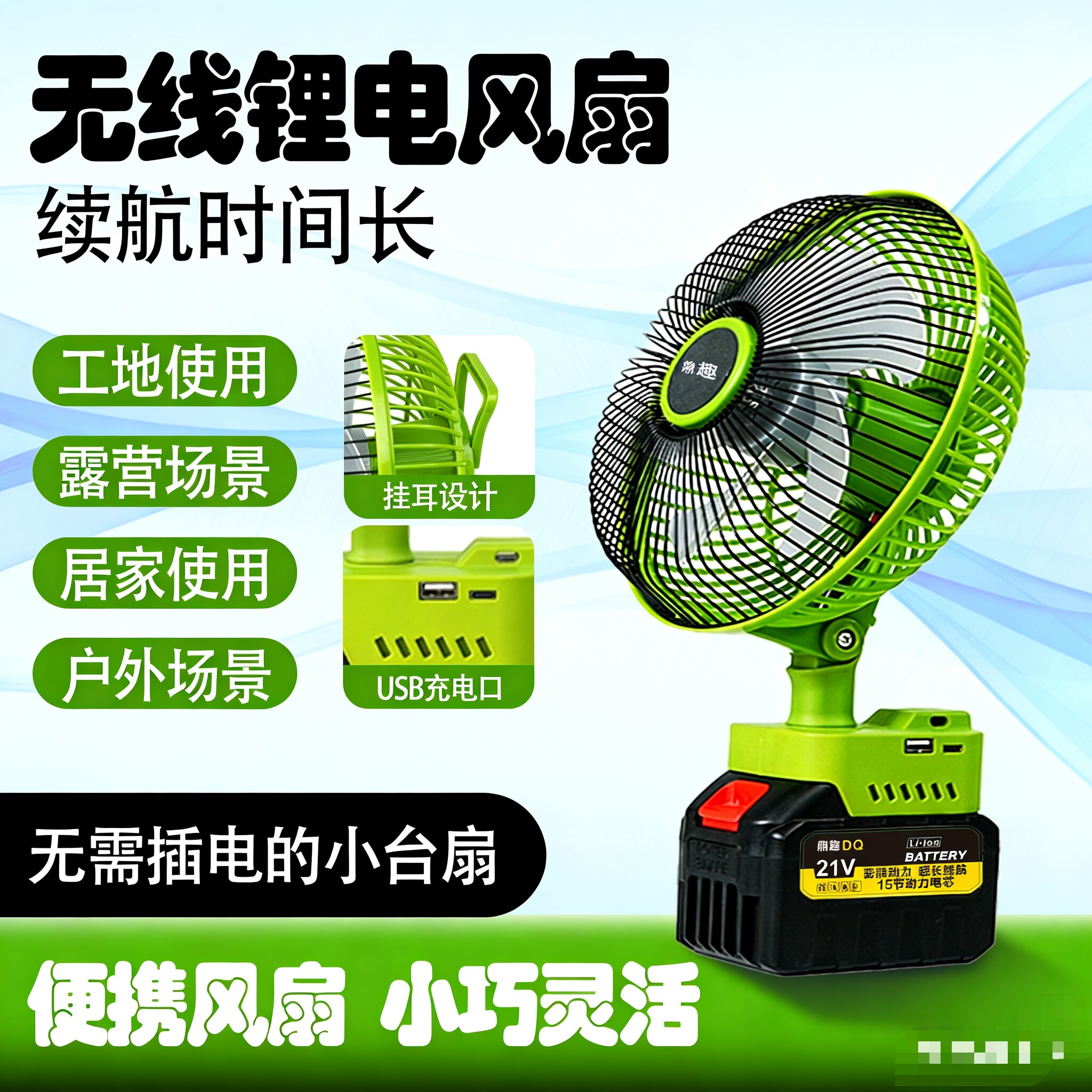 21V锂电池无线便携充电宝款户外台扇USB充电可上下摇头移动小风扇
