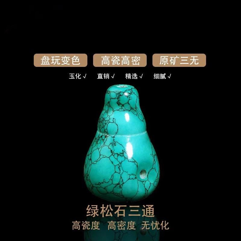 高瓷网花纹原矿绿松石三通套装圆珠文玩手串老型顶珠散珠配珠配饰