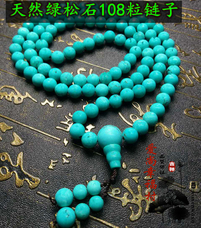 湖北竹山原矿绿松石108粒手链项链原石手玩坠摆件高瓷松圆珠配饰