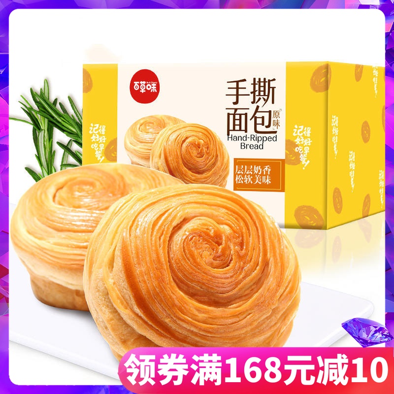 限1000张券百草味手撕免邮整箱早餐好吃小蛋糕