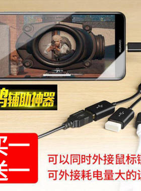 手游辅助吃鸡神器安卓OTG转接头t
