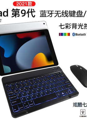 适用Apple苹果ipad9代10.2寸平板蓝牙无线键盘鼠标A2197A2200背光