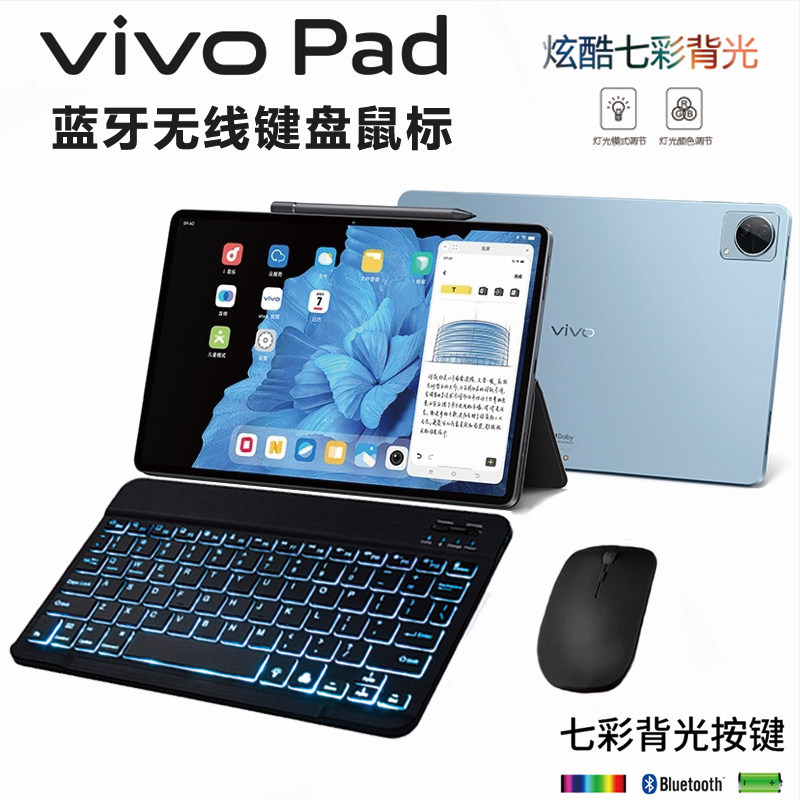 适用vivopad蓝牙键盘鼠标11英寸保护套VIVO手机平板通用键盘鼠标
