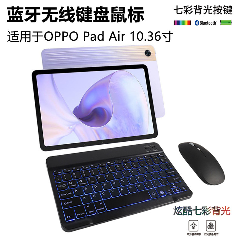 蓝牙键盘鼠标适用OPPO Pad Air平板电脑10.36寸安卓无线充电键鼠