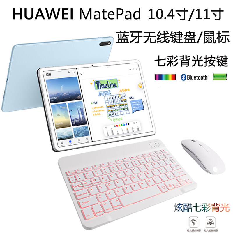 适用华为matepad11平板蓝牙无线键盘鼠标鸿蒙DBY-W09手机通用键鼠