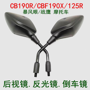 适用本田暴风眼CB190R/CBF190X 战鹰125R150R反光镜倒车镜 后视镜
