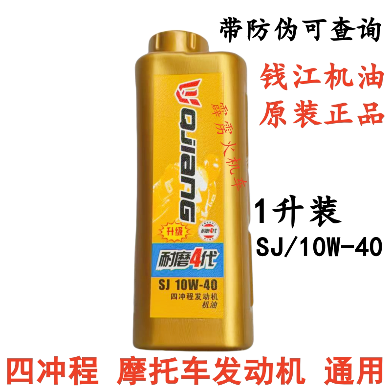 钱江摩托车专用机油原厂 150踏板车125弯梁车三轮车4T 原装黑机油