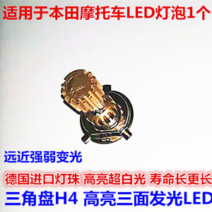 摩托车双爪单爪H4三角盘12v疝气LED48v60v电动车 通用LED大灯灯泡