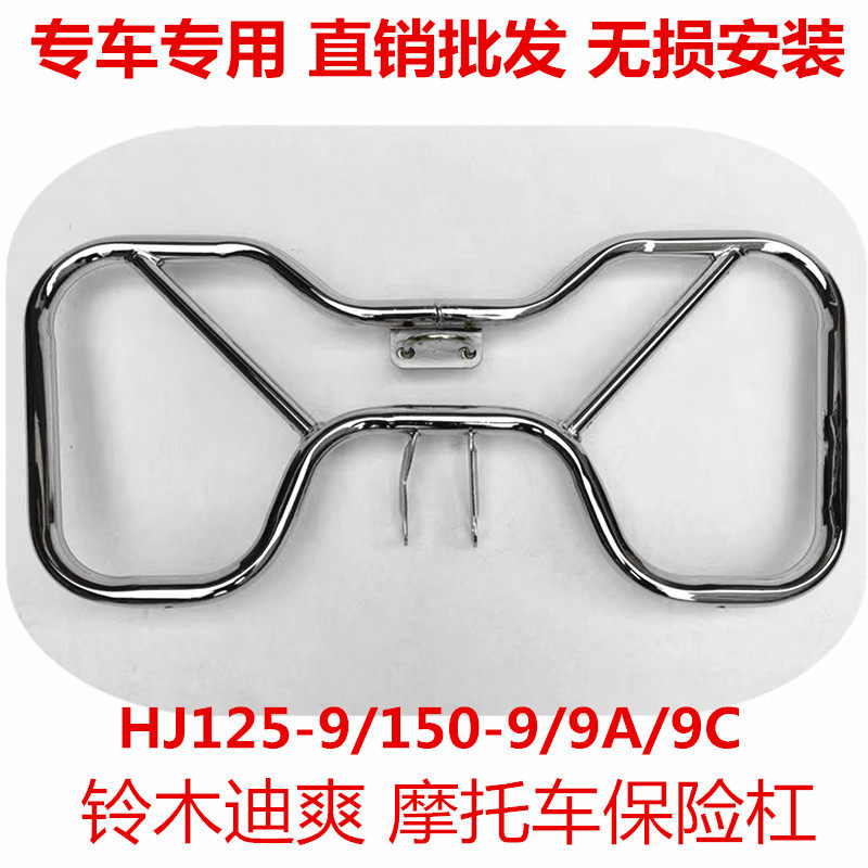 适用豪爵迪爽保险杠HJ150-9-9A/9C摩托车侧翻大脚踏后货架 前护杠