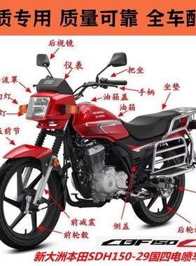 适用新大洲本田战龙CBF150C仪表 SDH150-29配件 摩托车大灯头罩壳