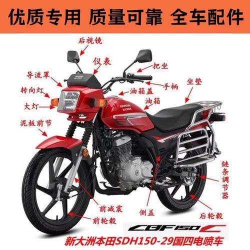 适用新大洲本田战龙CBF150C仪表SDH150-29摩托车配件前大灯头罩壳