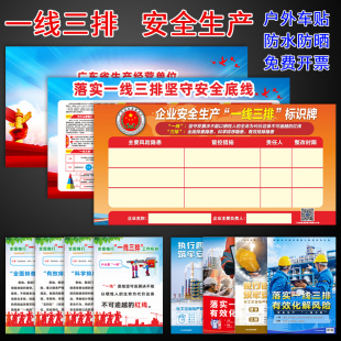 一线三排安全生产安全隐患排查公示牌企业车间安全生产宣传栏