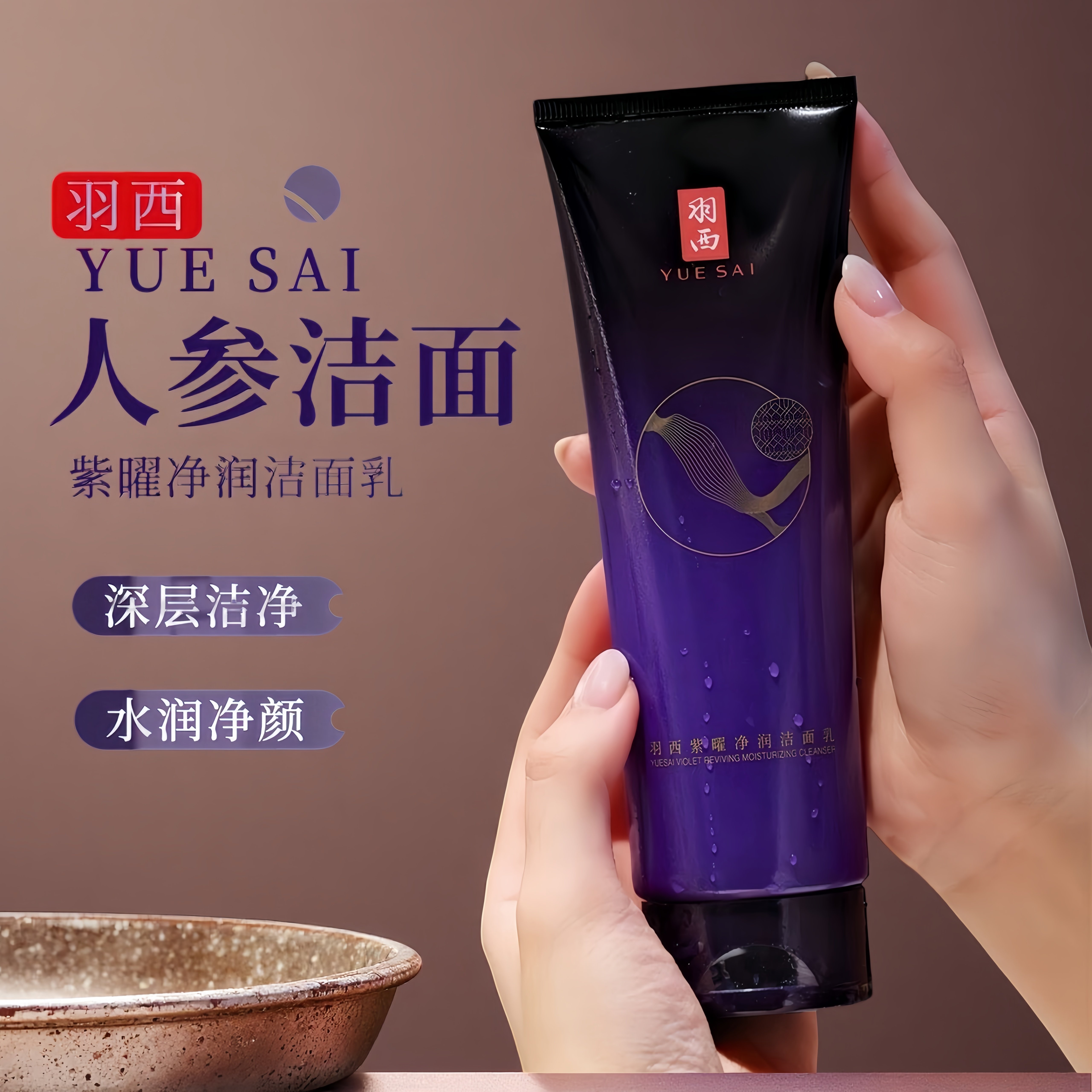 柜240元 羽西人参洗面奶紫曜净润洁面乳125ml清洁净肤 温和细腻