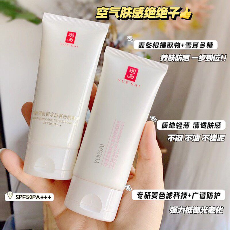 【肖战同款】羽西白玉防晒霜SPF50轻薄通勤防晒乳凝乳隔离乳