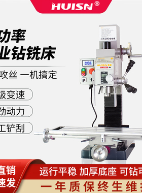 徽盛WMD25V小型钻铣床多功能加工金属家用微工厂业级打孔攻丝立铣