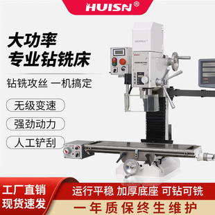 徽盛小型家用钻铣一体机高精度金属加工教学台立式 万能铣床HX25VB