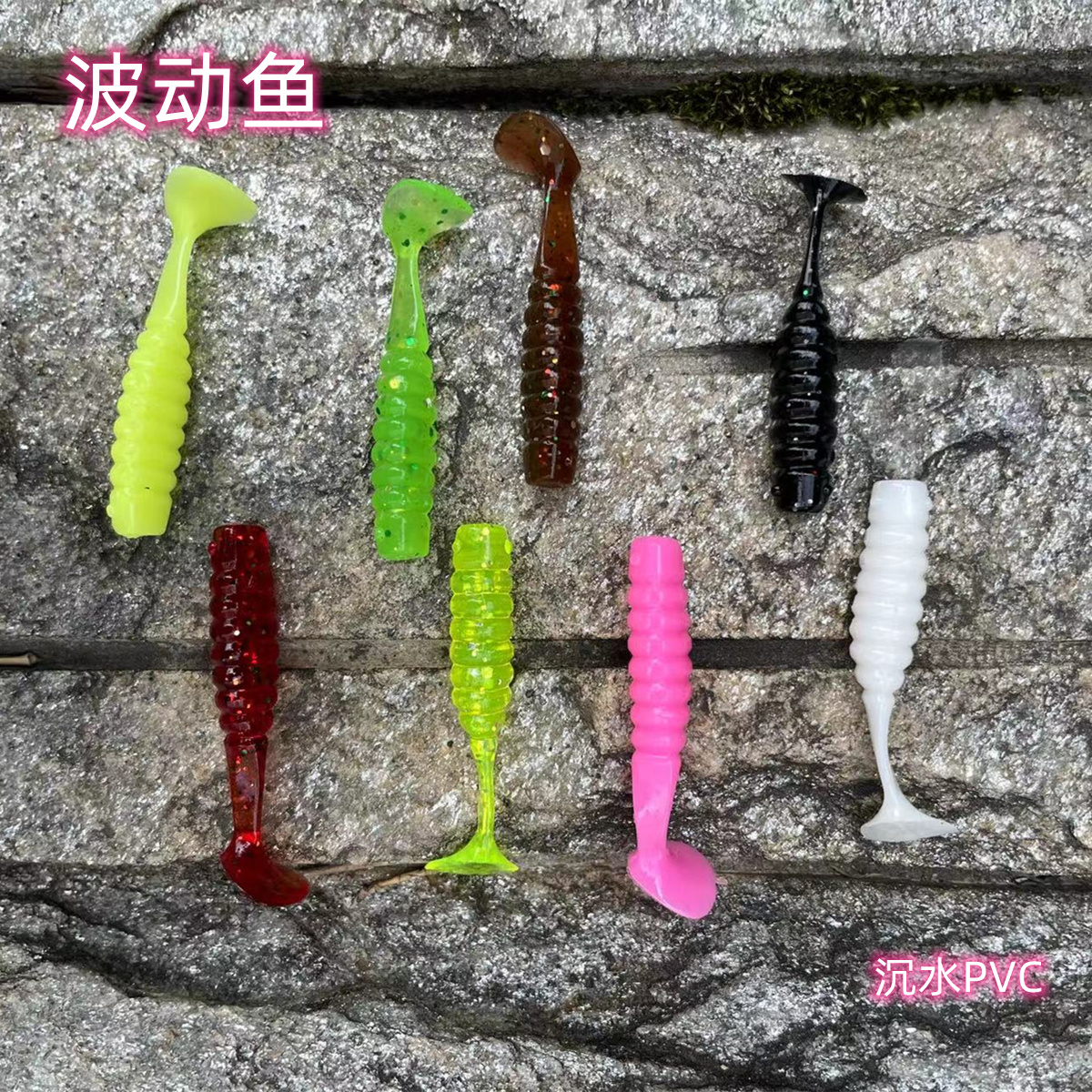 波动鱼T尾螺纹微物小微型路亚软饵根钓野钓黑坑神饵仿生假饵