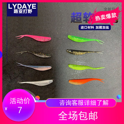 LYDAYE 路亚打野纯正进口材料X尾超Q软弹性软 7厘米 叉尾软饵假饵