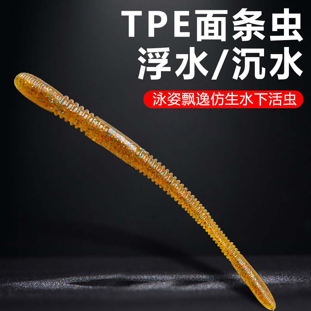 LYDAYE面条虫TPE浮水沉水13cm软饵浆尾德州倒掉钓组黑坑神器鲈鱼