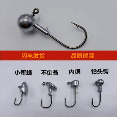 LYDAYE打野路亚铅头钩内德钓组小蜜蜂不倒翁钓组防挂底软虫铅头钩