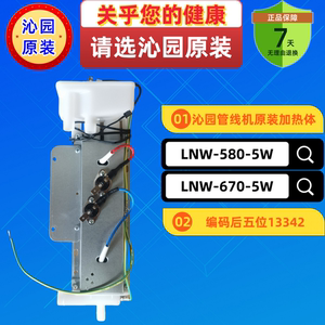 沁园LNW580-5W(N)石英管加热体LNW670-5W(N)壁挂管线机云川新老款