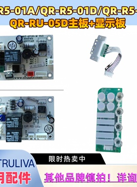 沁园厨房净水器RO反渗透QR-R5-01D/01A/01E主板 显示按键板RU-05D