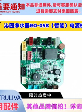 沁园QR-RO-05B智能电源板