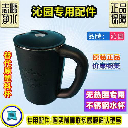 沁园无热胆饮水机配件专用接水杯