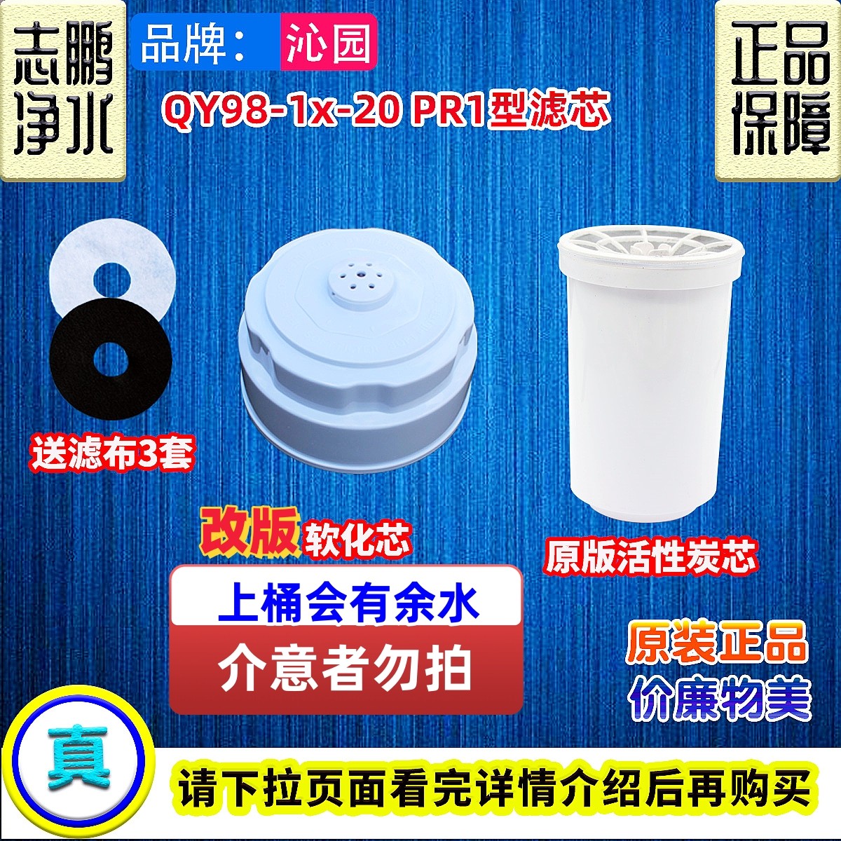 沁园YR10饮水机专用净水器净水桶QY98-1X-20 PR1新款软化滤芯全套