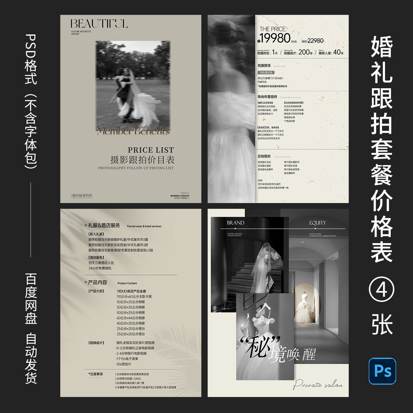 婚纱婚礼摄像摄影跟拍套餐价格表设计素材/源文件