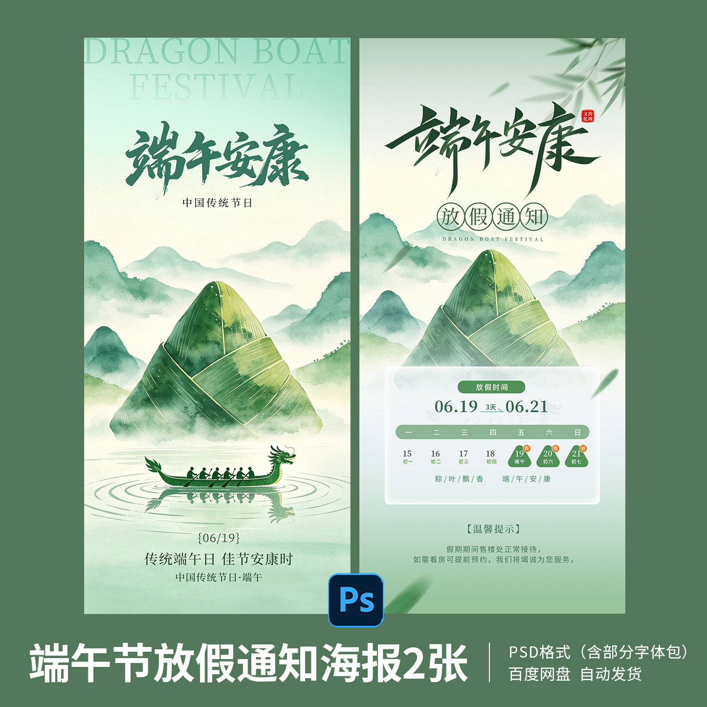 新中式水墨端午节放假通知朋友圈企业活动宣传海报模板PSD素材01