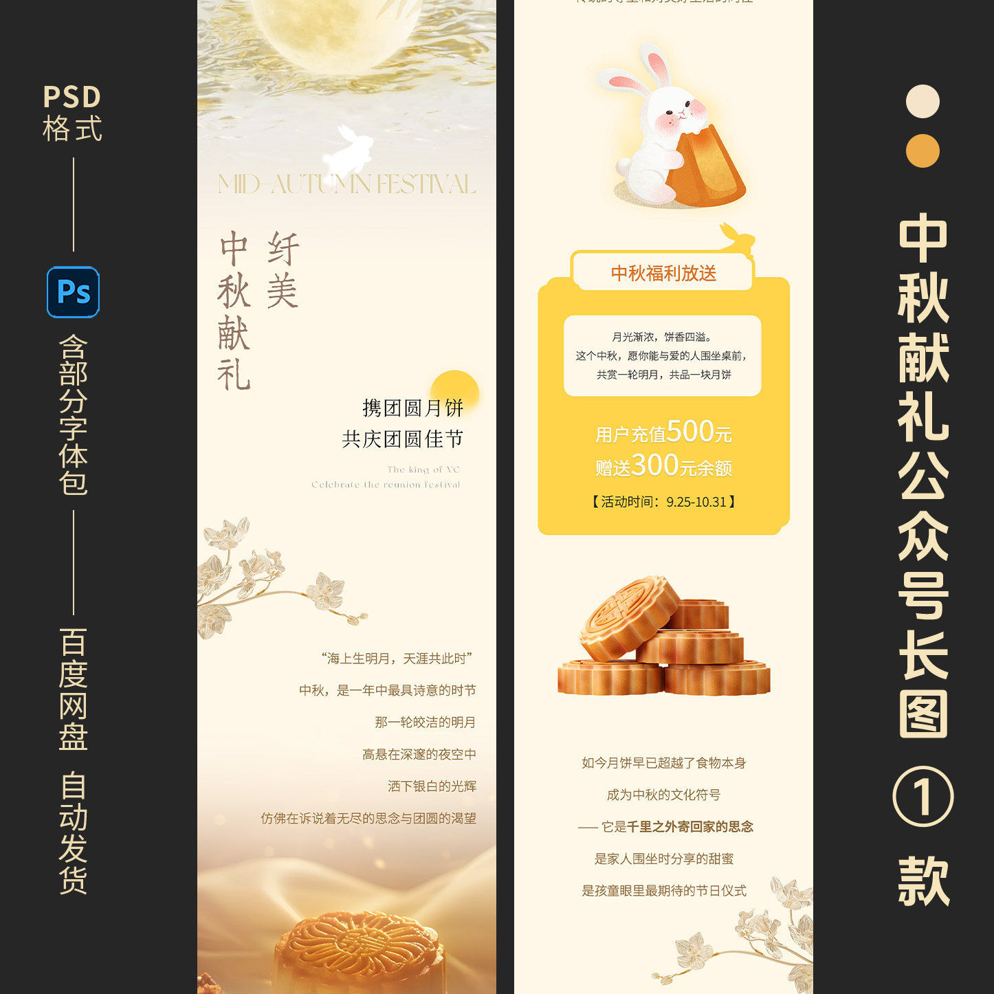 八月十五中秋节月饼店宣传海报模板公众号促销长图 PSD 素材B54