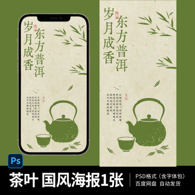 茶叶海报中式国风茶叶茶饮品店茶道茶文化宣传海报模板PSD素材i04