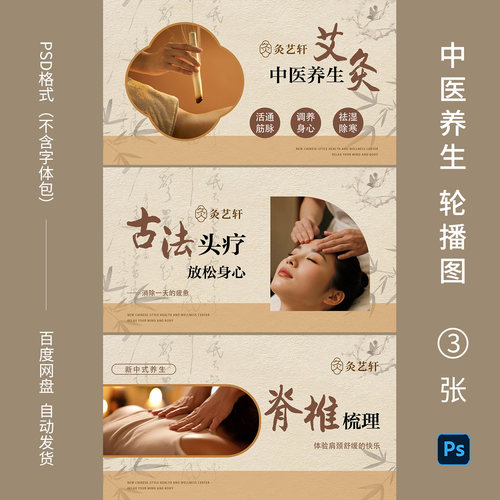中医养生艾灸按摩推拿中医馆美团抖音轮播图模板海报PSD素材C24
