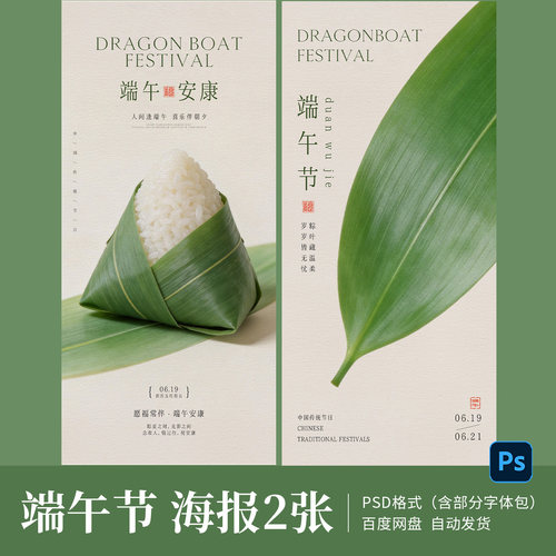 端午节海报极简新中式粽子朋友圈公众号宣传海报模板PS素材B31