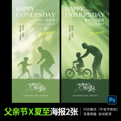 父亲节海报绿色夏至节气海报感恩父亲节手机H5海报模板PSD素材B35