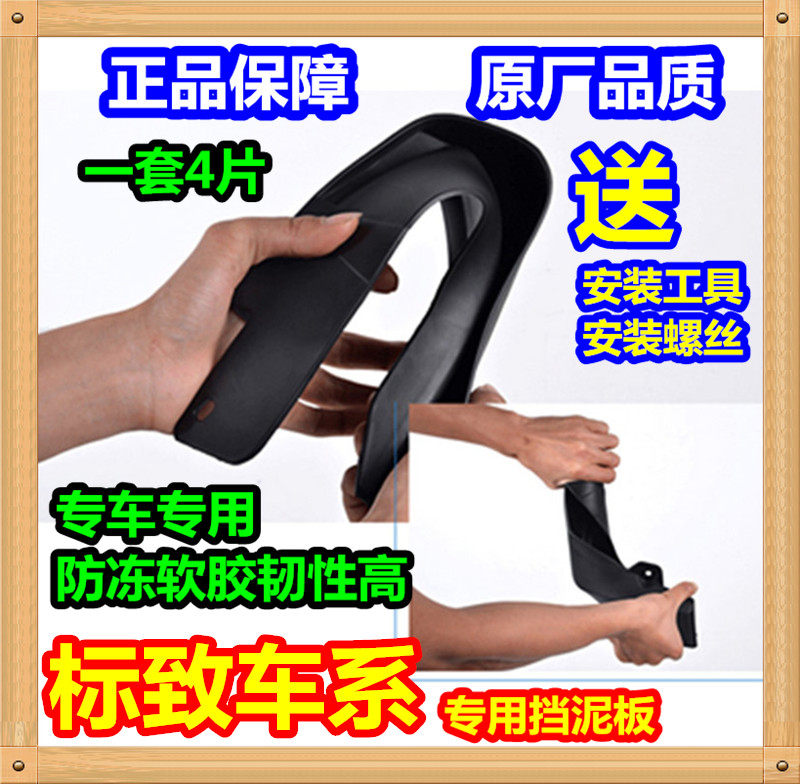 Peugeot logo 206/301/307/308s/408/508/2008/3008/4008/5008 Leather mudguardin the Car/Articles/Fitting/Refit , Auto Parts and Accessories , Fender  category - from Buy2taobao.com to provide professional Taobao agent buy service