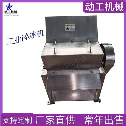 工业304不锈钢碎冰机多功能冰糖粉碎机 商用大型冰块粉碎机
