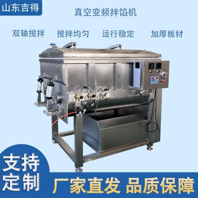 商用自动搅拌设备 鱼饼膳食肠真空制冷拌馅机 蒸饺双轴双速搅拌机