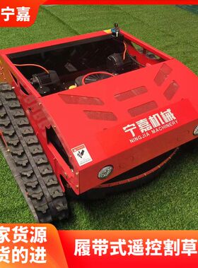 汽油动力割草机源头厂家现货 7.5/9/16/22马力可选履带遥控割草机