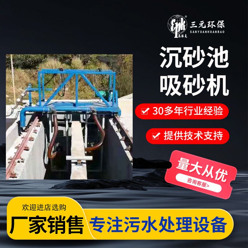定制单双槽沉砂池吸砂机污水处理行车式抬耙刮清污机设备厂家