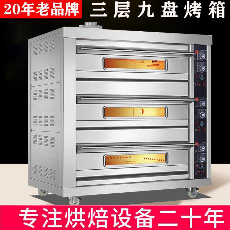 直销大型层炉平炉 三层九盘烤箱 月饼法棍披萨烤炉蛋糕面包烘焙机