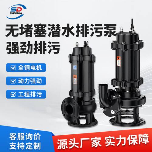 污水泵WQ潜水排污泵大流量潜污泵高杨程污水提升泵380v地下室排污