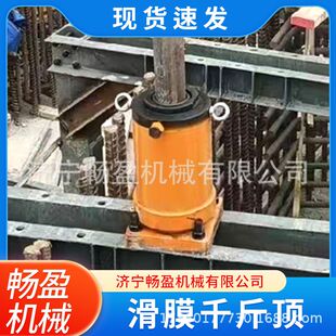 滑模施工液压千斤顶 高层筒沧烟囱桥墩 矿井顶 滚珠式滑膜千斤顶