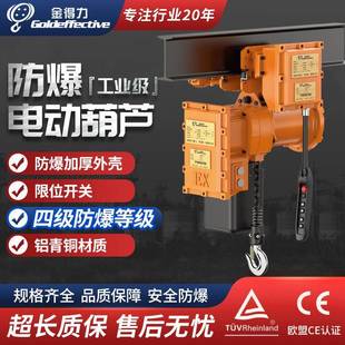 吨电动环链葫芦气体粉尘四级防爆电动升降机吊葫芦 500g