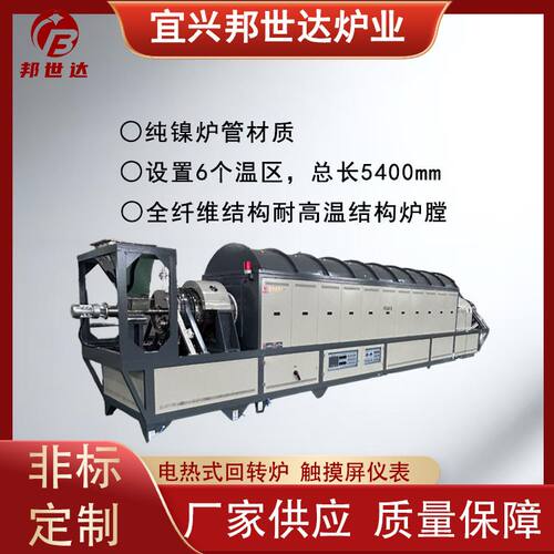 工业电热回转窑 连续式生产 粉体颗粒物料动态烧结焙烧窑 邦世达